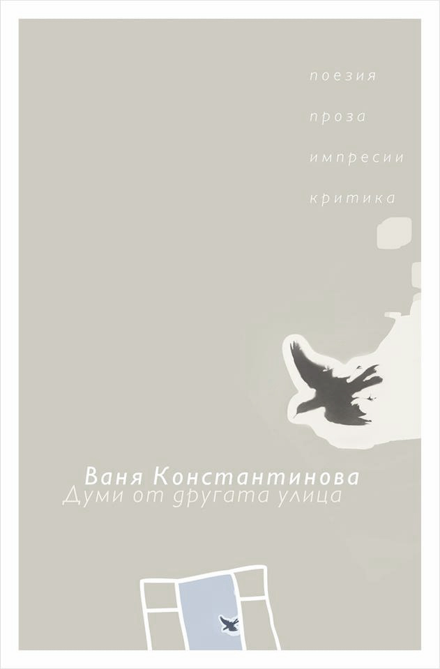 cover_VanyaKonstantinova
