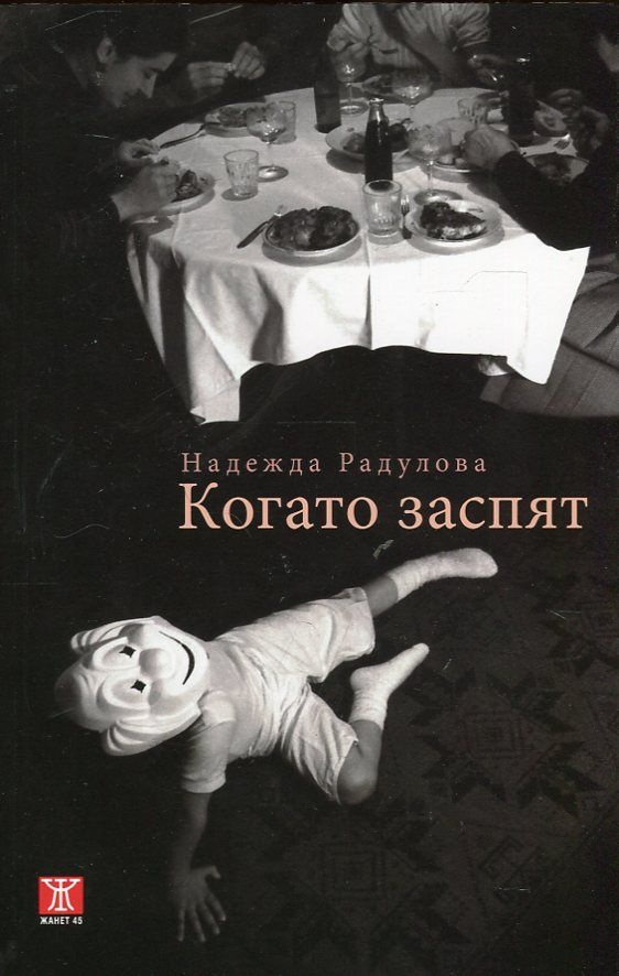 cover_book_NRadulova